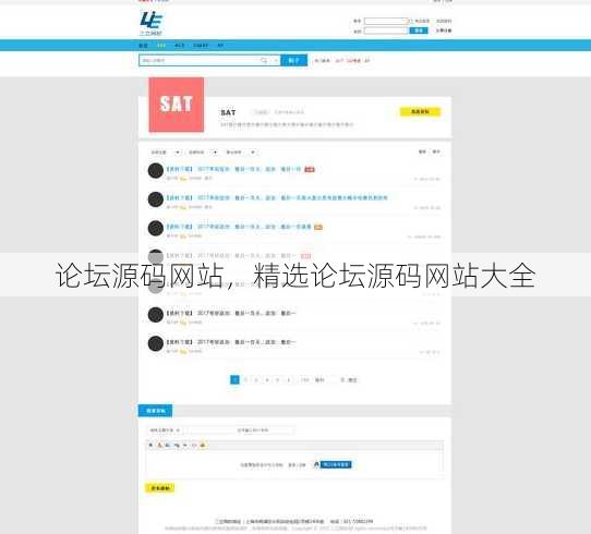 论坛源码网站
