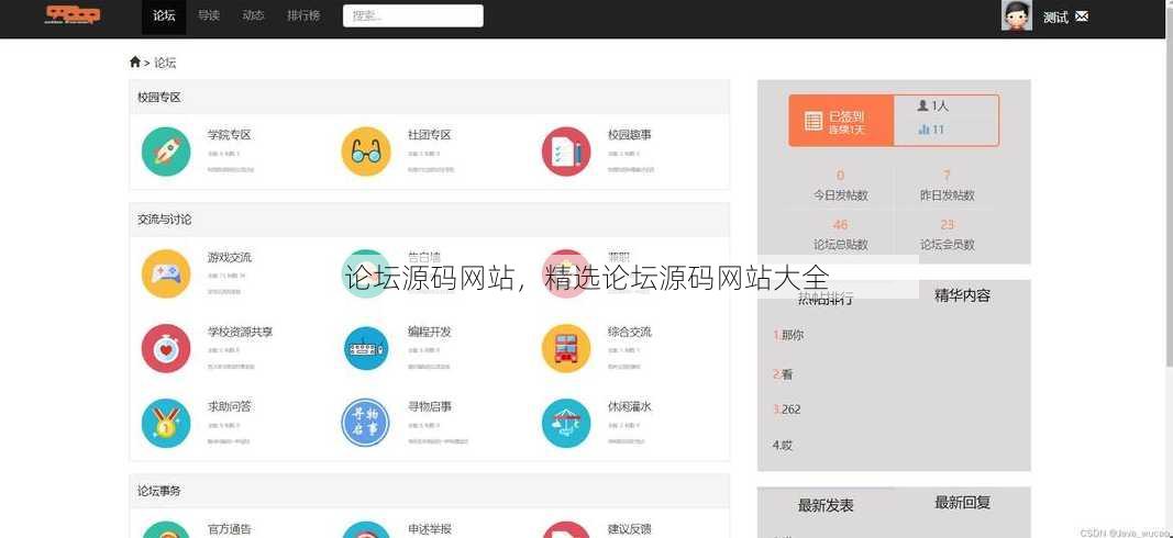 论坛源码网站