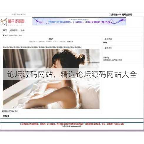 论坛源码网站