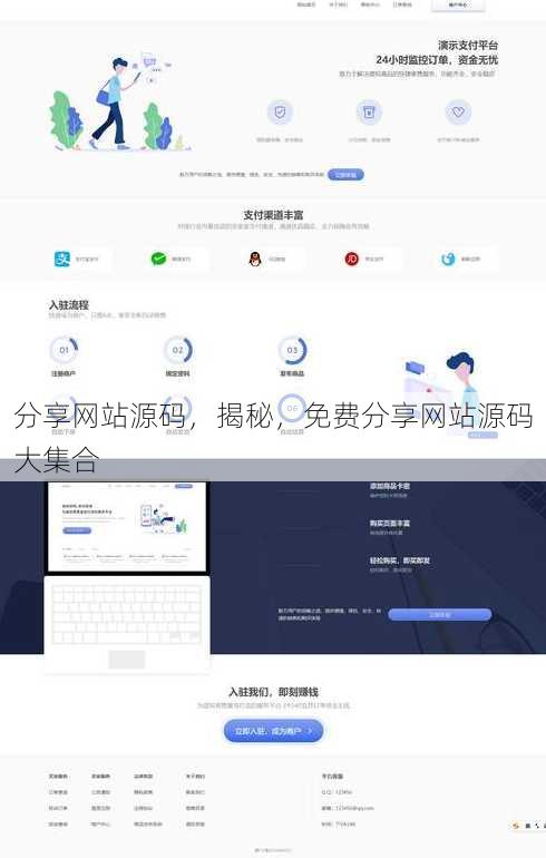 分享网站源码