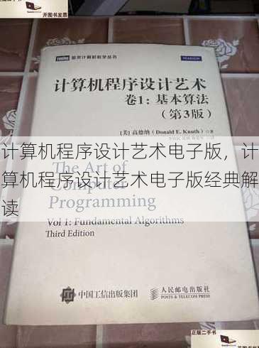 计算机程序设计艺术电子版