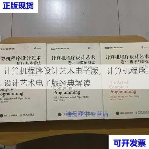 计算机程序设计艺术电子版