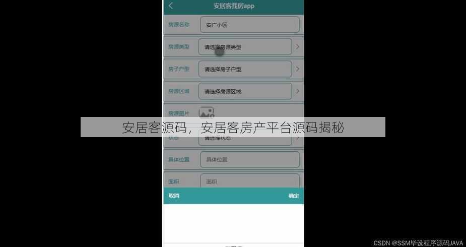 安居客源码