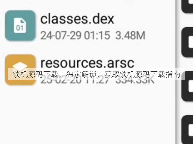 锁机源码下载