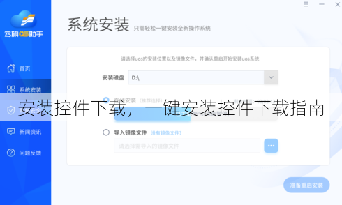 安装控件下载