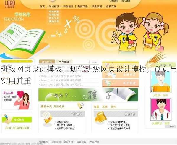 班级网页设计模板