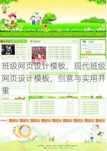 班级网页设计模板