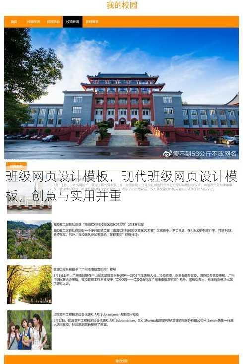 班级网页设计模板
