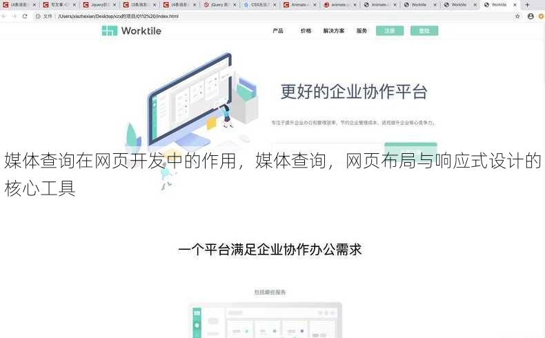 媒体查询在网页开发中的作用