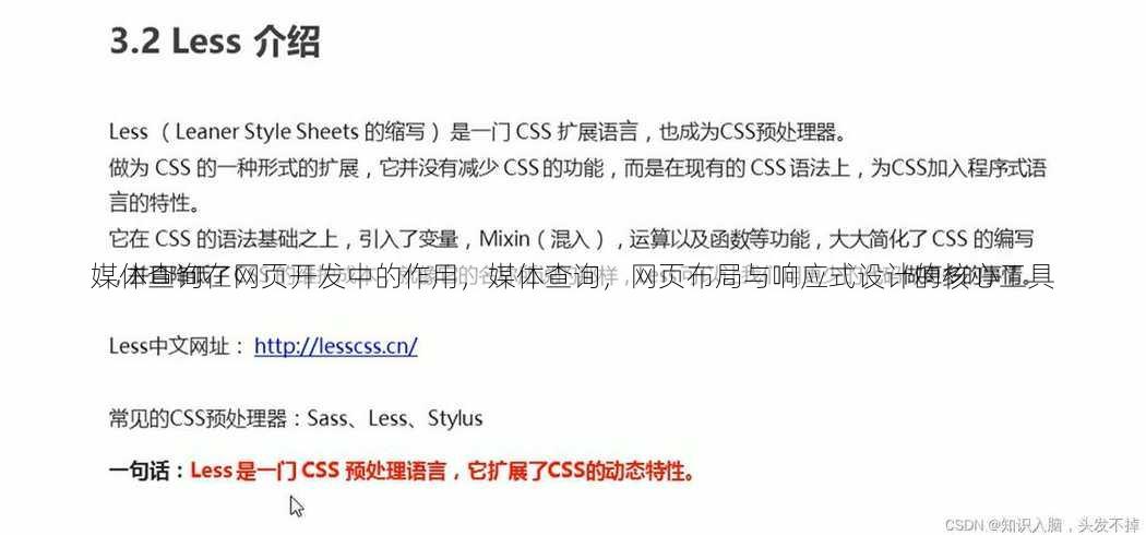 媒体查询在网页开发中的作用