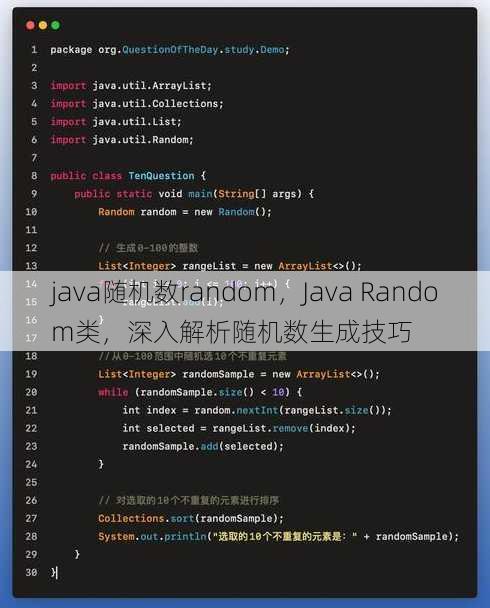 java随机数random