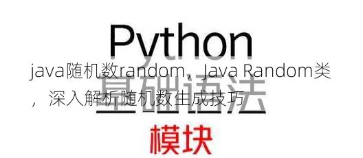 java随机数random