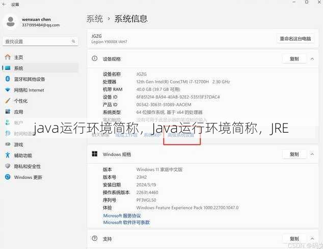 java运行环境简称