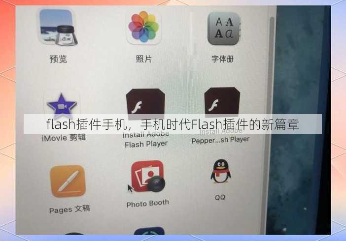 flash插件手机