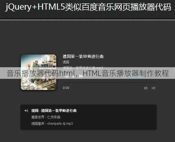 音乐播放器代码html
