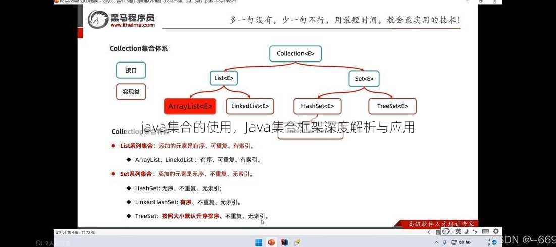 java集合的使用