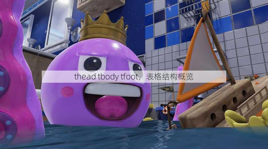 thead tbody tfoot