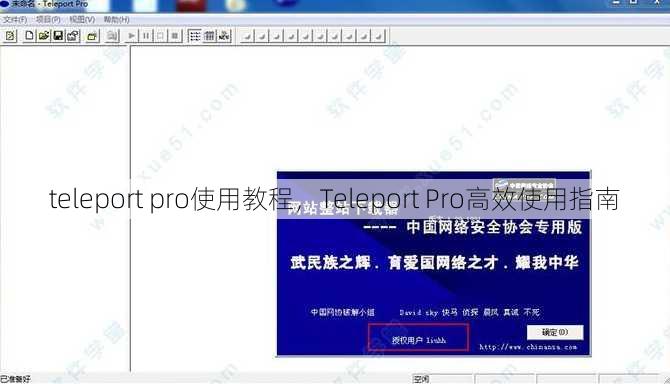 teleport pro使用教程