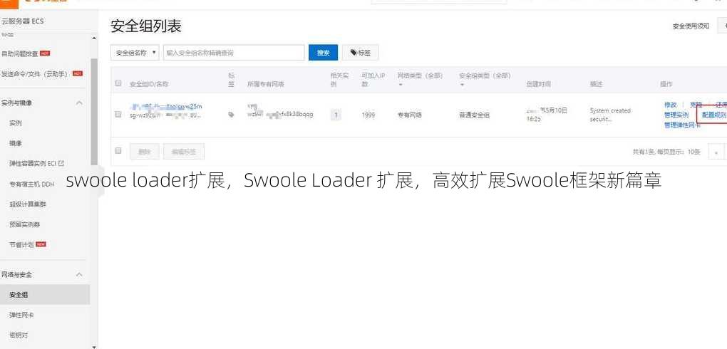 swoole loader扩展