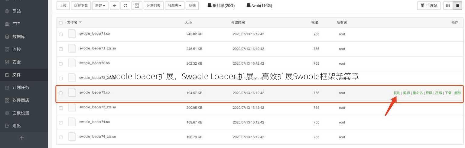 swoole loader扩展