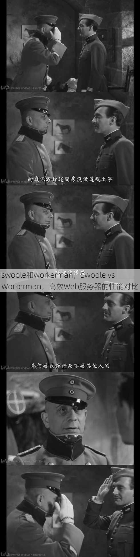 swoole和workerman