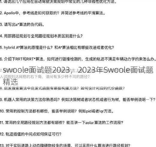swoole面试题2023