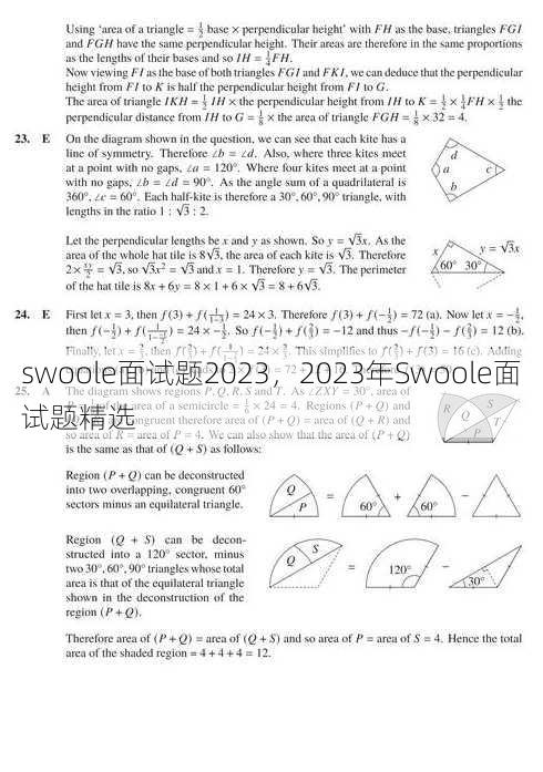 swoole面试题2023