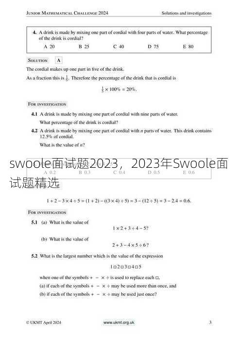 swoole面试题2023