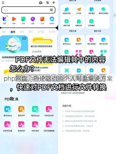 php网盘
