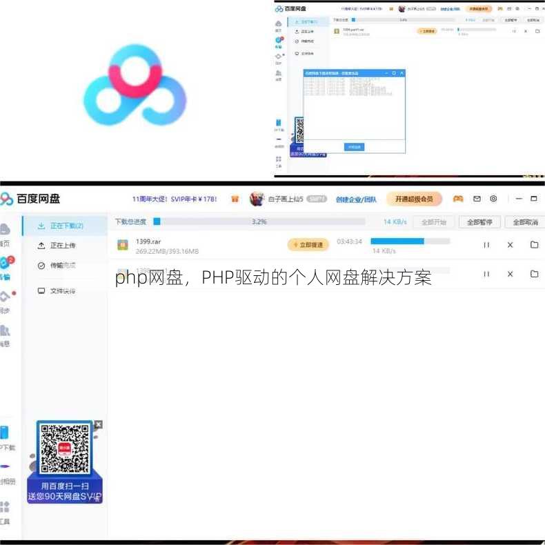 php网盘