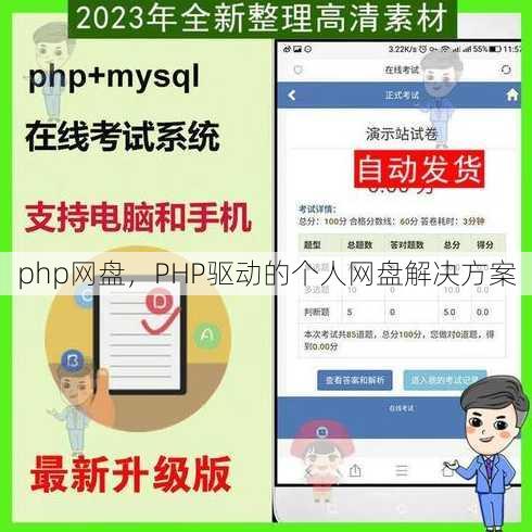php网盘