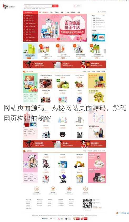 网站页面源码