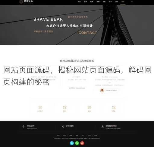 网站页面源码