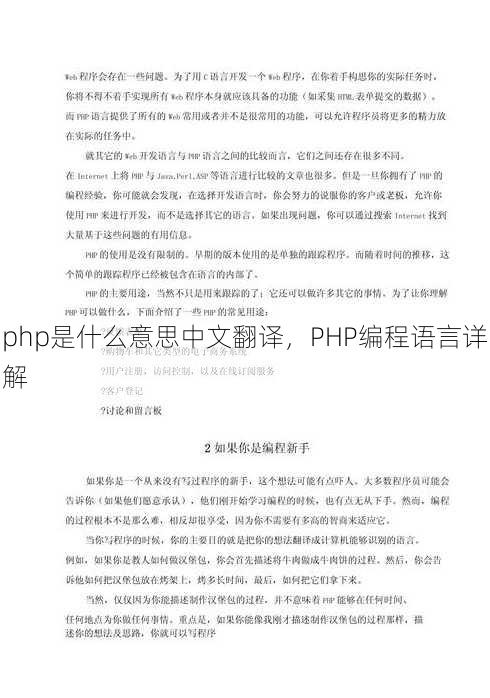 php是什么意思中文翻译