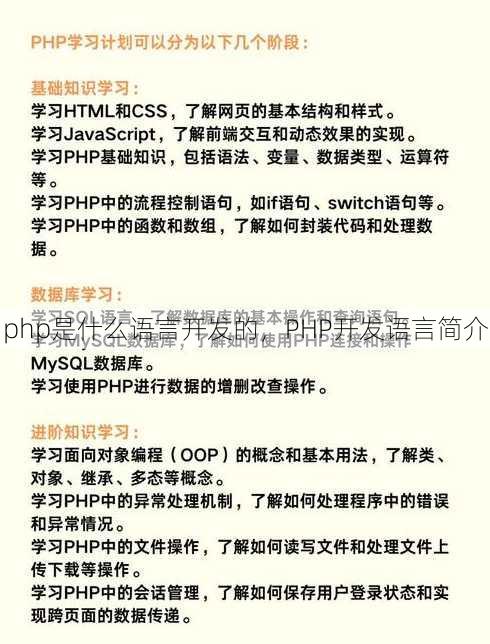 php是什么语言开发的