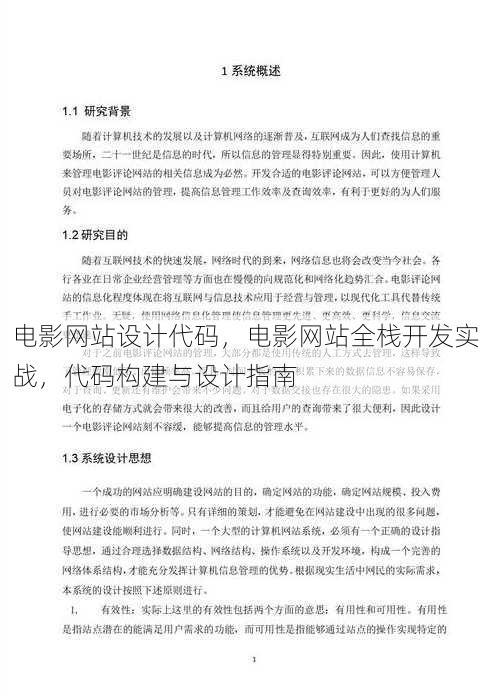 电影网站设计代码