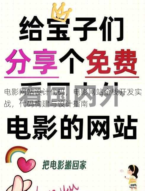 电影网站设计代码