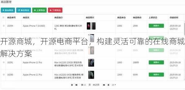 开源商城