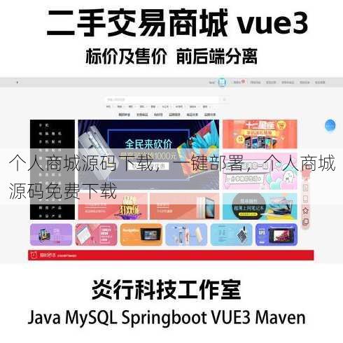 个人商城源码下载