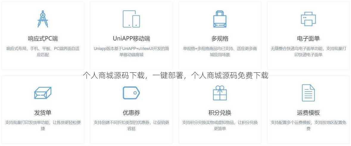 个人商城源码下载