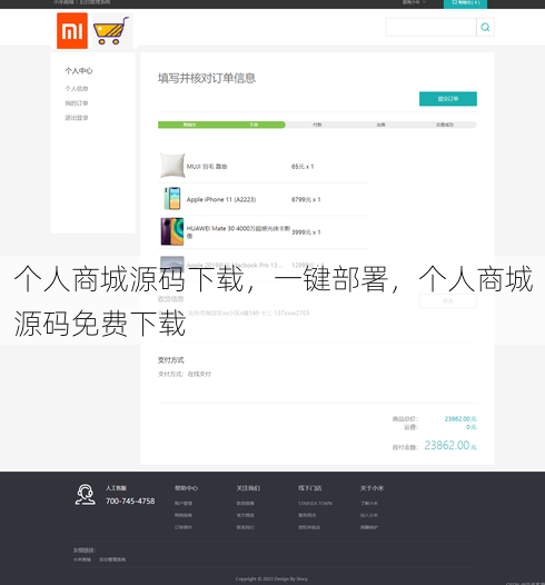 个人商城源码下载