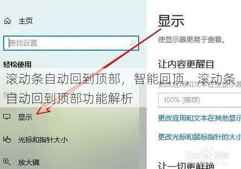滚动条自动回到顶部
