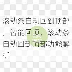 滚动条自动回到顶部