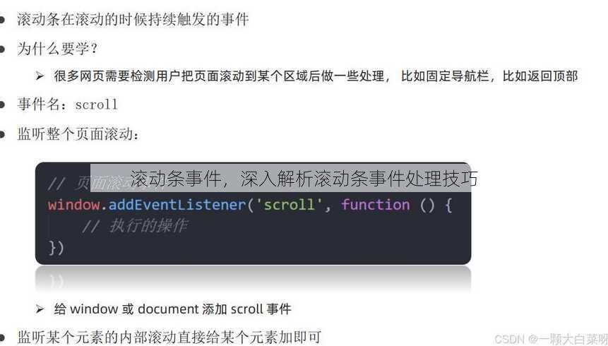 滚动条事件