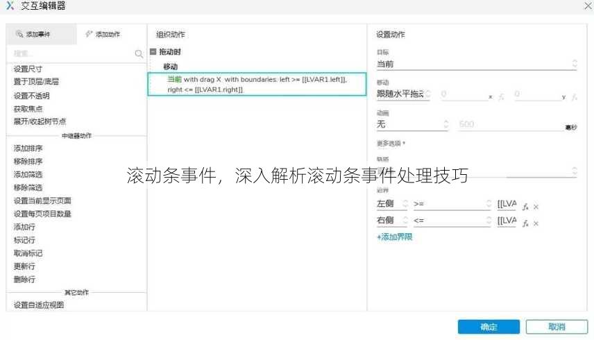 滚动条事件