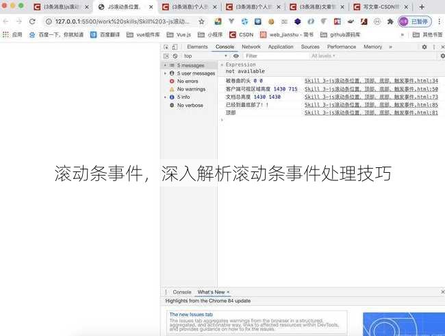 滚动条事件