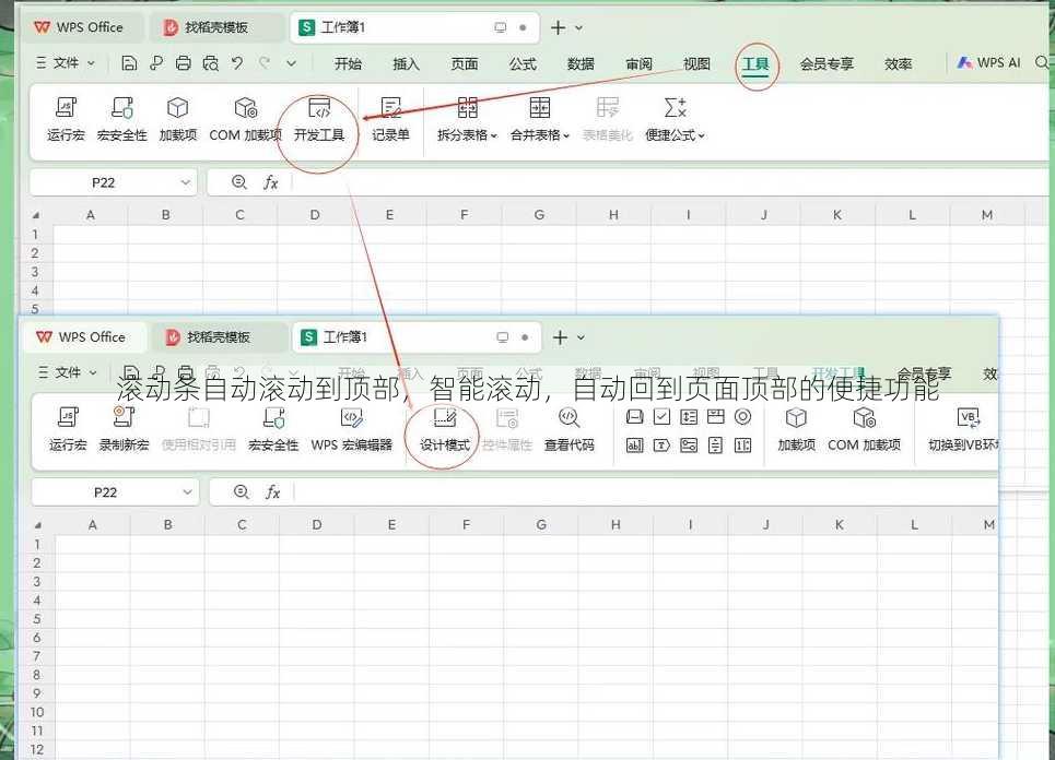 滚动条自动滚动到顶部