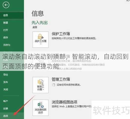 滚动条自动滚动到顶部
