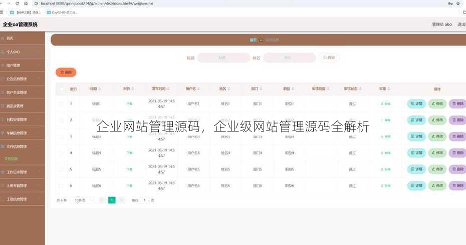 企业网站管理源码
