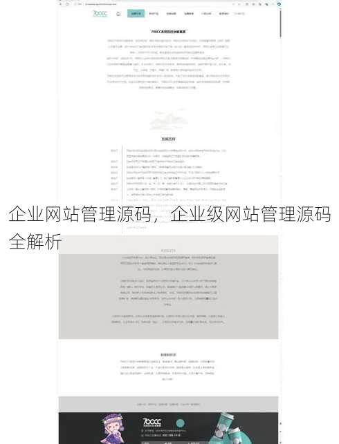 企业网站管理源码